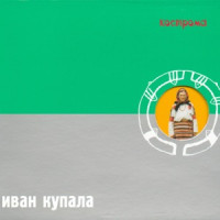 Ты поселилась у душі